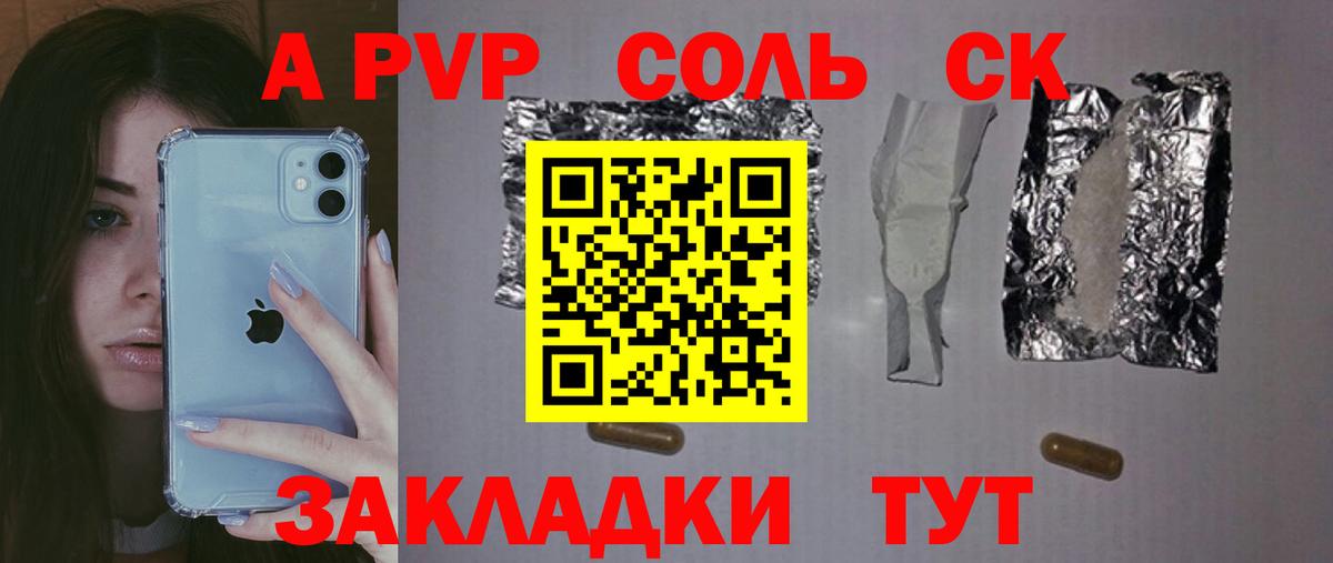 A-PVP VHQ Брянск