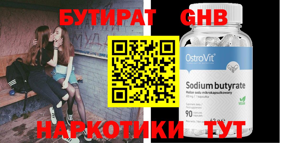 Бутират  БУТИРАТ 99%  Вход с VPN  Брянск 
