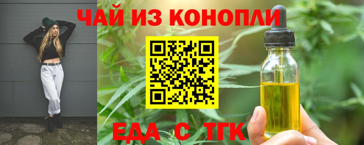 Еда ТГК марихуана Брянск