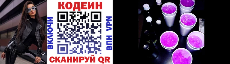 Кодеиновый сироп Lean Purple Drank  Брянск 