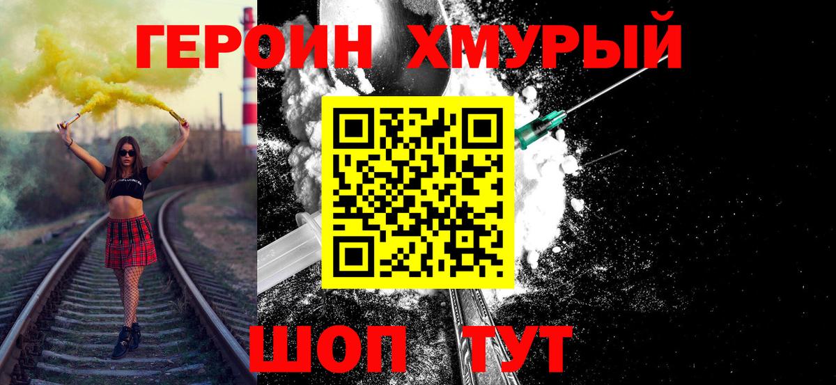 ГЕРОИН гречка  Вход с VPN  ГЕРОИН  Брянск 