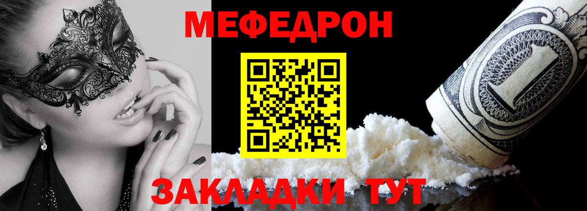 МЯУ-МЯУ 4 MMC  Вход с VPN  МЕФ  Брянск  МЯУ-МЯУ mephedrone 