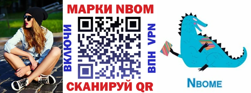Марки N-bome 1,8мг Брянск